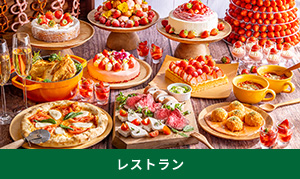 レストラン
