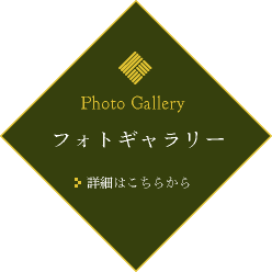 フォトギャラリー